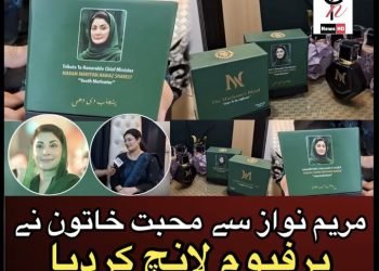 “I want one too.” Why did Maryam Nawaz demand perfume from the woman?
